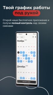 График смен — календарь, расписание. Скриншот 1