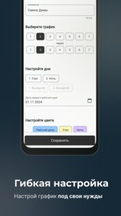 График смен — календарь, расписание. Скриншот 2