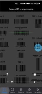 Сканер QR и штрихкодов Супер. Скриншот 1