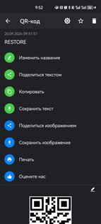 Сканер QR и штрихкодов Супер. Скриншот 6