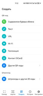 Сканер QR и штрихкодов Супер. Скриншот 7