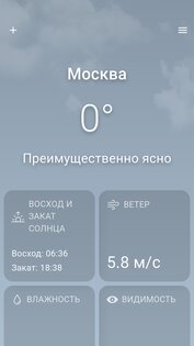 Погода 1.0.2. Скриншот 1