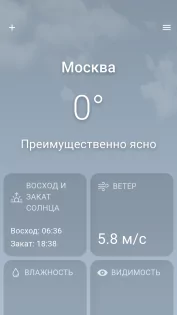 Погода. Скриншот 1