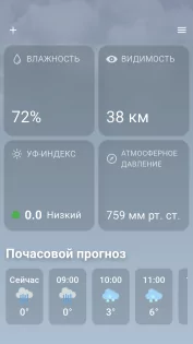 Погода. Скриншот 2