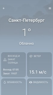 Погода. Скриншот 4
