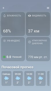 Погода. Скриншот 5