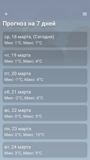 Погода. Скриншот 6