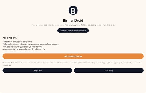 BirmanDroid — типографская клавиатура для Android. Скриншот 1