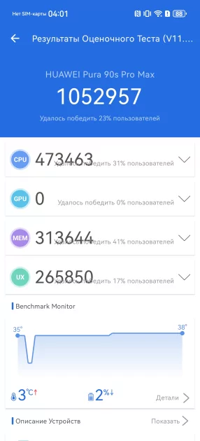 Обзор HUAWEI Pura 90s Pro Max: смартфон для любителей мобильной фотографии — Производительность и тесты. 3