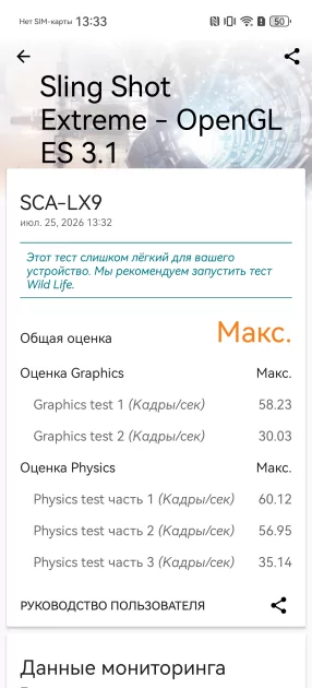 Обзор HUAWEI Pura 90s Pro Max: смартфон для любителей мобильной фотографии — Производительность и тесты. 10