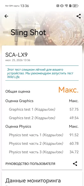 Обзор HUAWEI Pura 90s Pro Max: смартфон для любителей мобильной фотографии — Производительность и тесты. 11