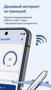 EVERY: бизнес-залы и eSIM. Скриншот 2