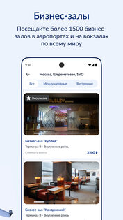 EVERY: бизнес-залы и eSIM. Скриншот 3