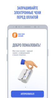 Мои Чеки Онлайн 1.19.1. Скриншот 1