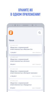 Мои Чеки Онлайн 1.19.1. Скриншот 2