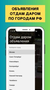 Отдам даром объявления 1.1. Скриншот 1