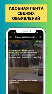 Отдам даром объявления 1.1. Скриншот 2
