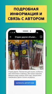 Отдам даром объявления 1.1. Скриншот 3