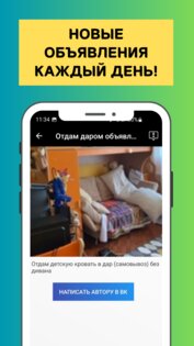 Отдам даром объявления 1.1. Скриншот 4