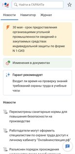 Гарант. Скриншот 2