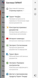 Гарант. Скриншот 3