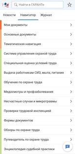 Гарант. Скриншот 4