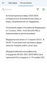 Гарант. Скриншот 5