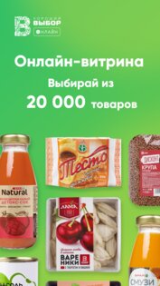 Хороший Выбор 6.7.20. Скриншот 1