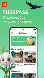 RUSSPASS: туры, места, билеты 3.13.0. Скриншот 1