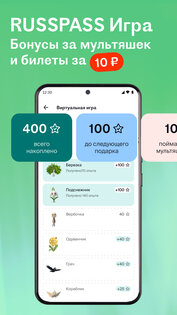 RUSSPASS: туры, места, билеты 3.13.0. Скриншот 2