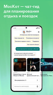RUSSPASS: туры, места, билеты 3.13.0. Скриншот 3