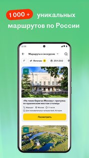RUSSPASS: туры, места, билеты 3.13.0. Скриншот 4