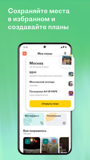 RUSSPASS: туры, места, билеты 3.13.0. Скриншот 6