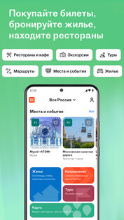 RUSSPASS: туры, места, билеты 3.13.0. Скриншот 7
