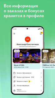 RUSSPASS: туры, места, билеты 3.13.0. Скриншот 8