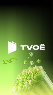 TVOЁ. Скриншот 5