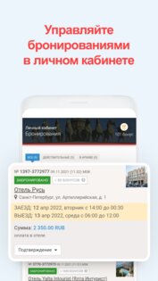 101 Отель: отели, гостиницы. Скриншот 4