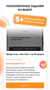 Подработка на дому 1.1.31. Скриншот 4