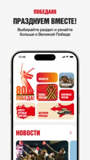 Победа80 1.0.32. Скриншот 2