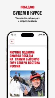 Победа80 1.0.32. Скриншот 3