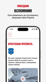 Победа80 1.0.32. Скриншот 4