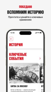 Победа80 1.0.32. Скриншот 6
