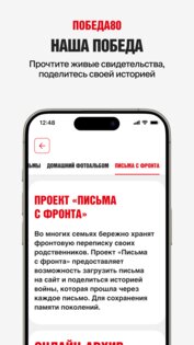 Победа80 1.0.32. Скриншот 7