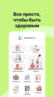Здоровье.ру: контроль здоровья. Скриншот 1