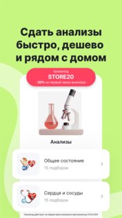 Здоровье.ру: контроль здоровья. Скриншот 2