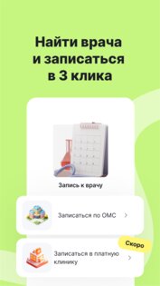 Здоровье.ру: контроль здоровья. Скриншот 3