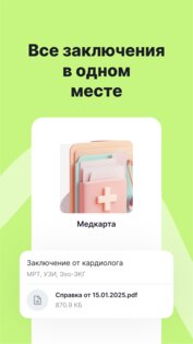 Здоровье.ру: контроль здоровья. Скриншот 5