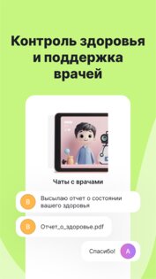 Здоровье.ру: контроль здоровья. Скриншот 6