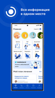 Клиника Будь Здоров 1.5.8. Скриншот 1