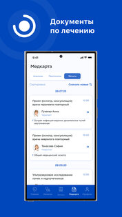 Клиника Будь Здоров 1.5.8. Скриншот 2